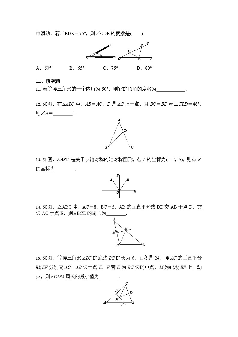 人教版 八年级数学上册 第13章 轴对称 综合复习题（含答案）03