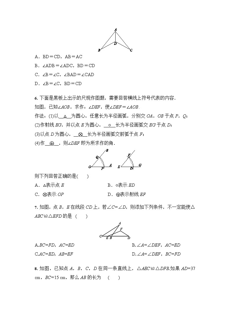 人教版八年级数学上册 第12章 全等三角形 综合复习题（含答案）02