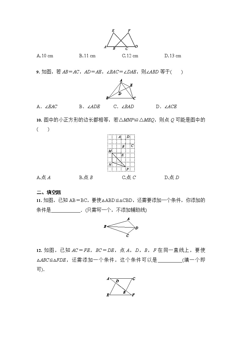 人教版八年级数学上册 第12章 全等三角形 综合复习题（含答案）03