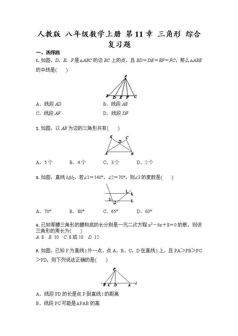 人教版 八年级数学上册 第11章 三角形 综合复习题（含答案）01