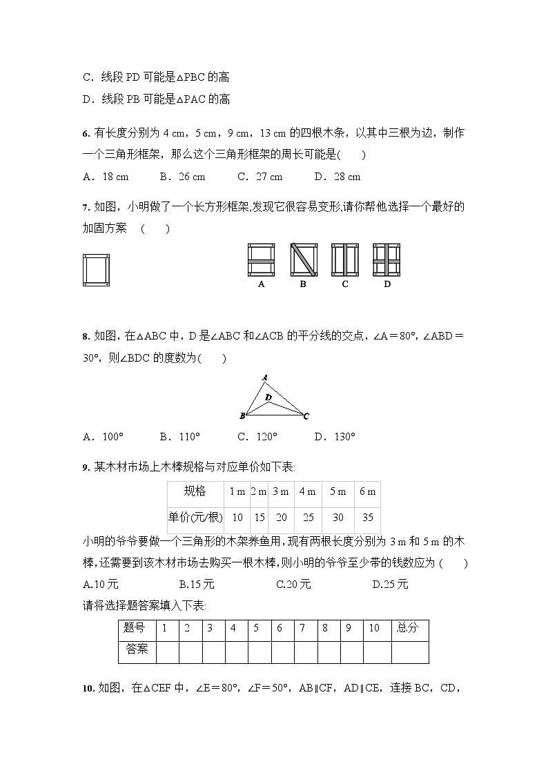 人教版 八年级数学上册 第11章 三角形 综合复习题（含答案）02