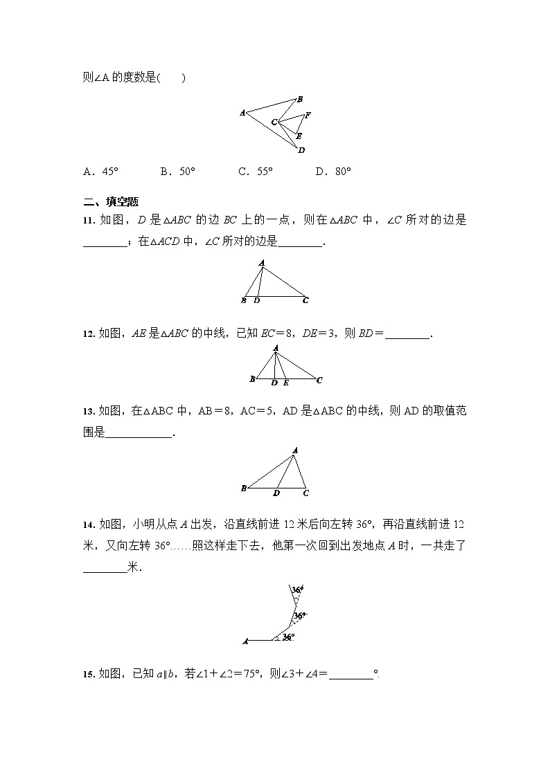 人教版 八年级数学上册 第11章 三角形 综合复习题（含答案）03