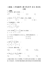 人教版八年级上册第十五章 分式综合与测试习题