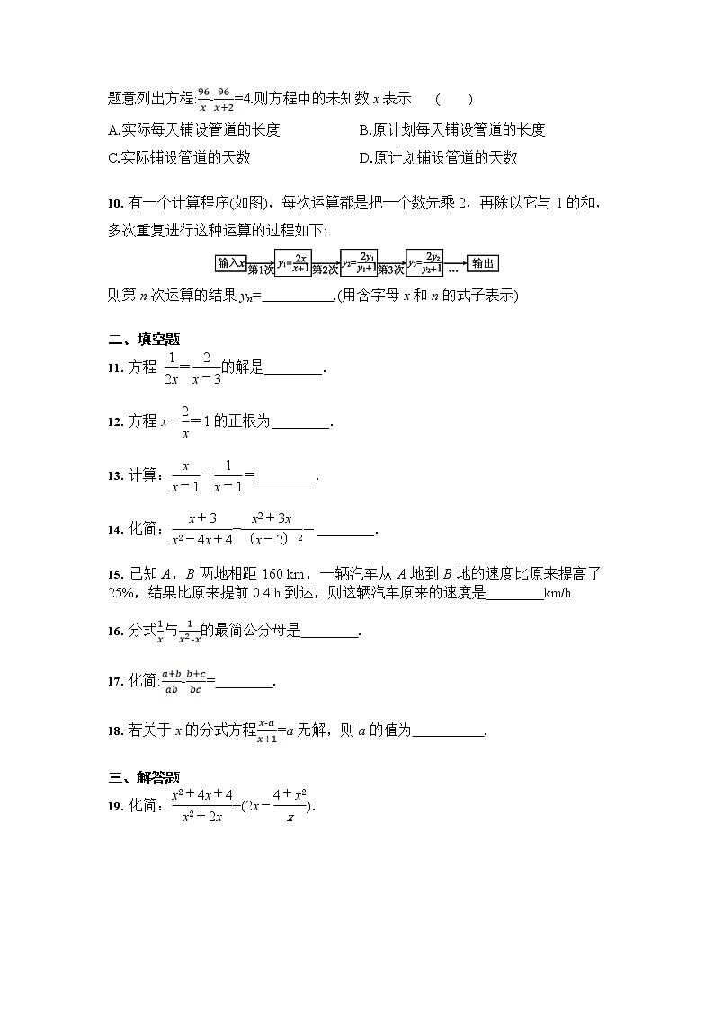 人教版八年级数学上册 第15章 分式 综合复习题（含答案）02