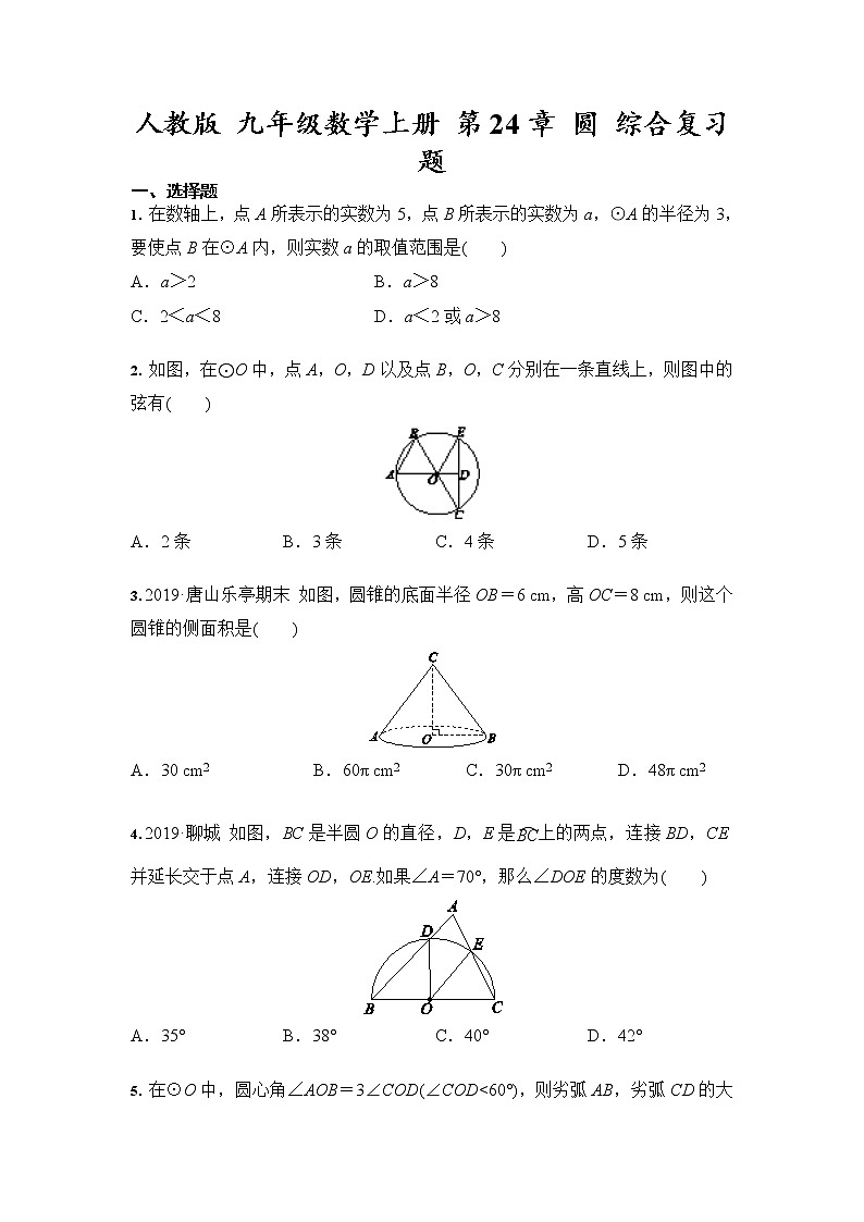 人教版 九年级数学上册 第24章 圆 综合复习题01