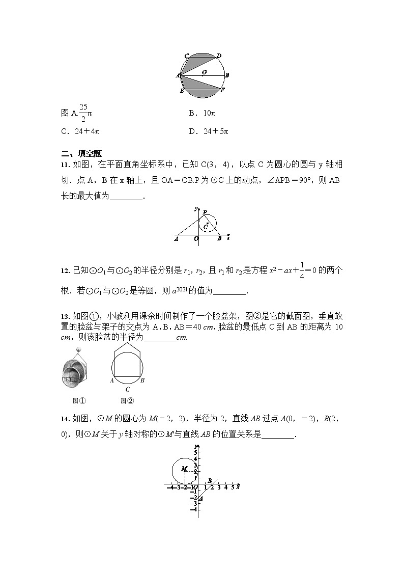 人教版 九年级数学上册 第24章 圆 综合复习题03