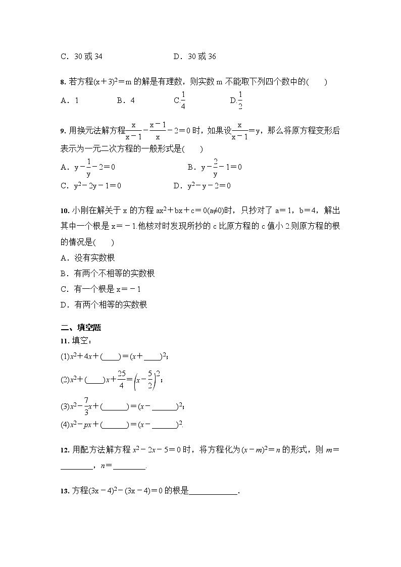 人教版 九年级数学上册 第21章 一元二次方程 综合复习题02