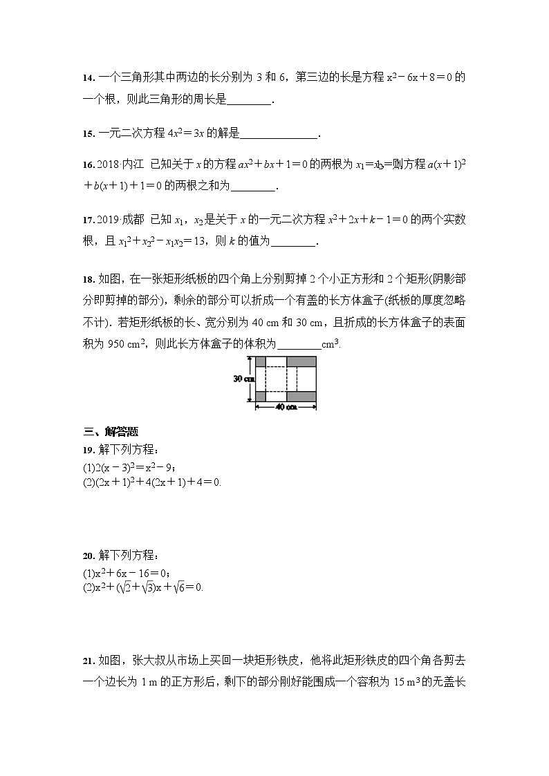 人教版 九年级数学上册 第21章 一元二次方程 综合复习题03