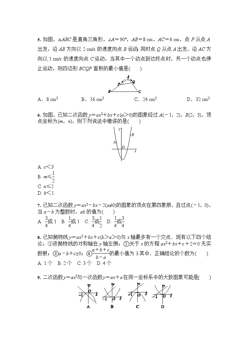 人教版 九年级数学上册 第22章 二次函数 综合复习题（含答案）第2页