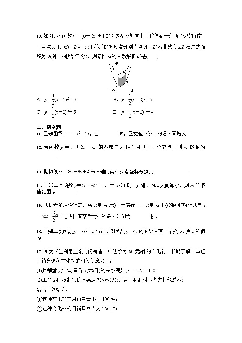 人教版 九年级数学上册 第22章 二次函数 综合复习题（含答案）第3页