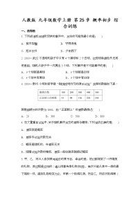 数学九年级上册第二十五章 概率初步综合与测试课堂检测