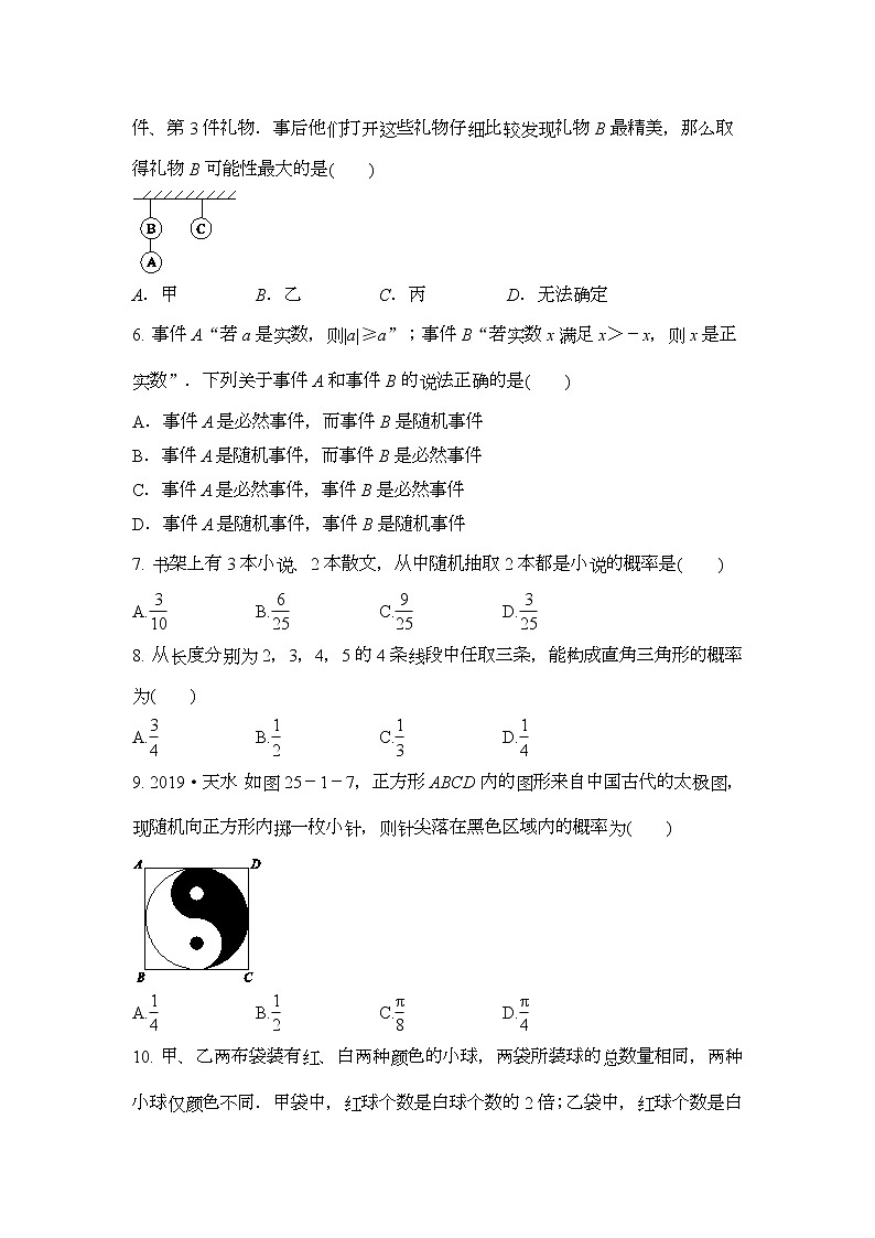 人教版九年级数学上册 第25章 概率初步 综合训练02