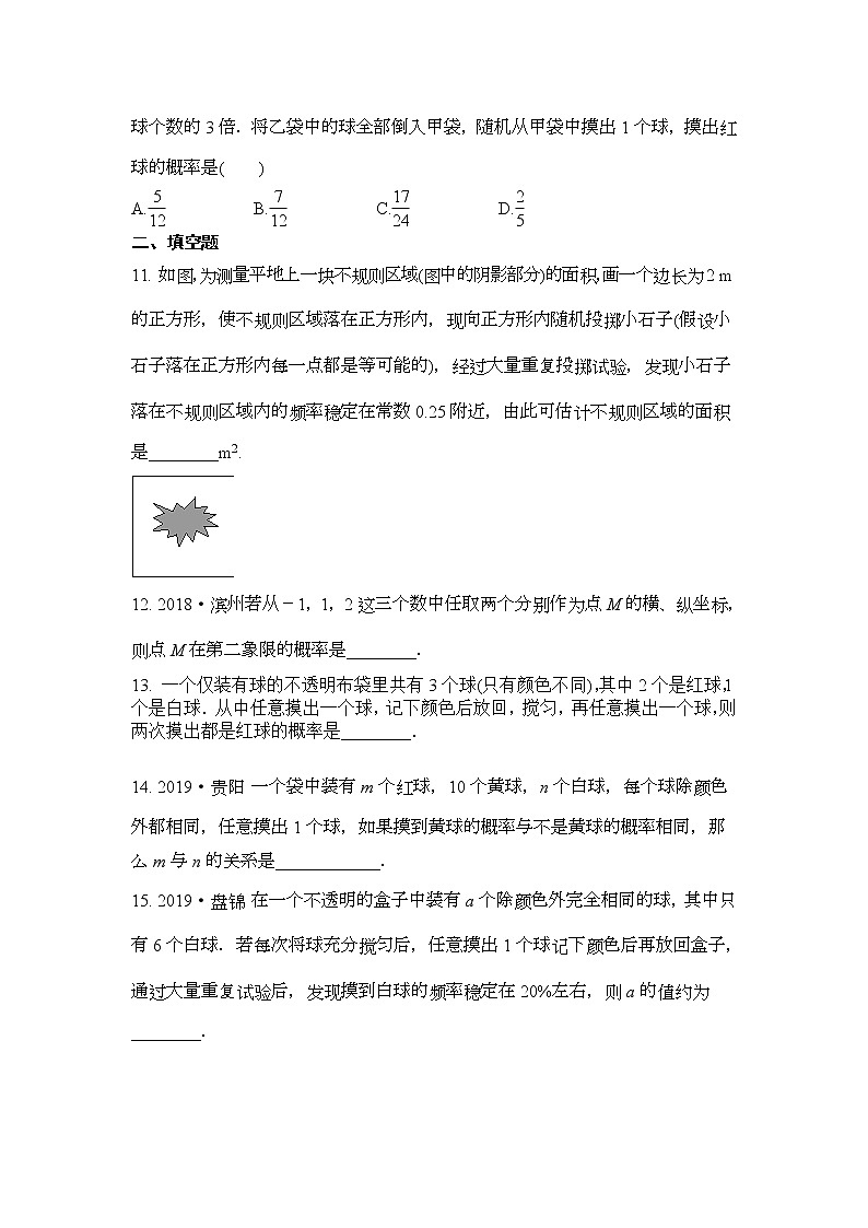 人教版九年级数学上册 第25章 概率初步 综合训练03