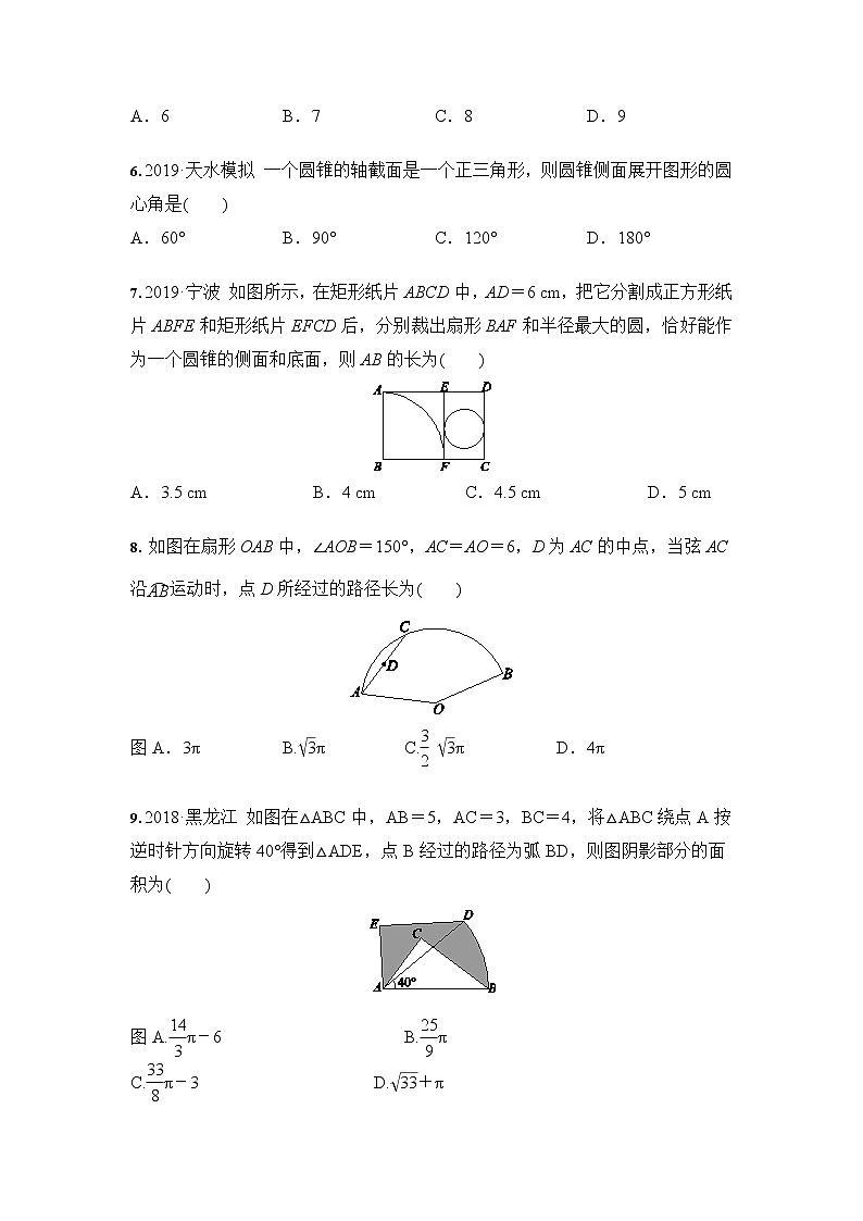 人教版 九年级数学上册 24.4 弧长和扇形面积 同步课时训练（含答案）02