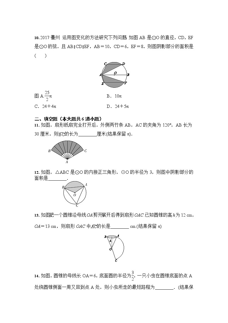 人教版 九年级数学上册 24.4 弧长和扇形面积 同步课时训练（含答案）03
