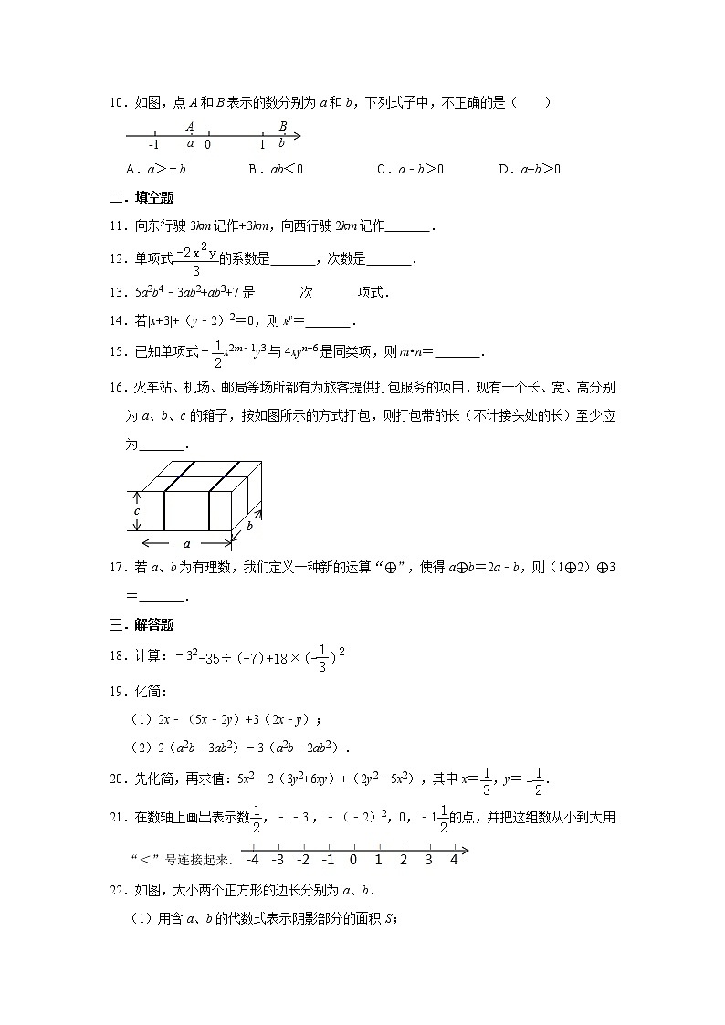 人教版2020年七年级上册期中复习试卷    解析版02