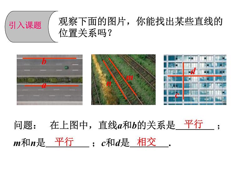 2.1 两条直线的位置关系 北师大版七年级数学下册(共19张PPT)02