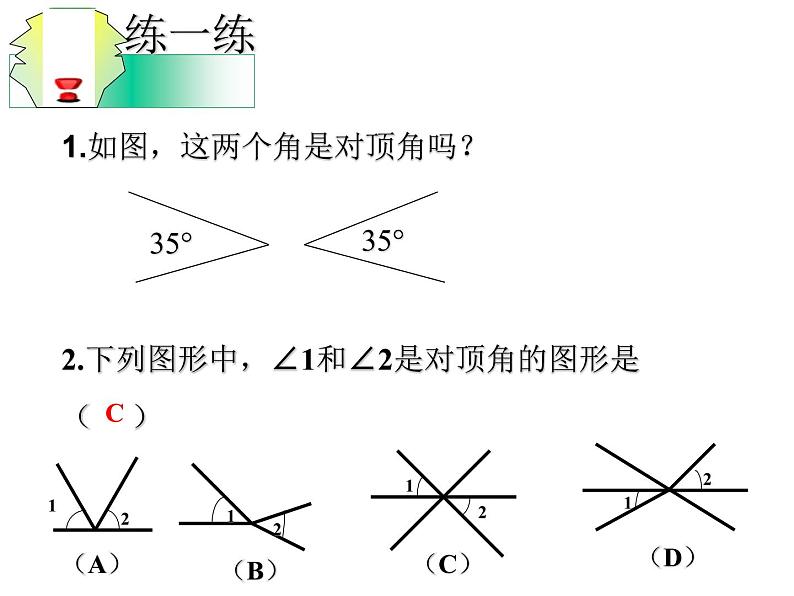 2.1 两条直线的位置关系 北师大版七年级数学下册(共19张PPT)05