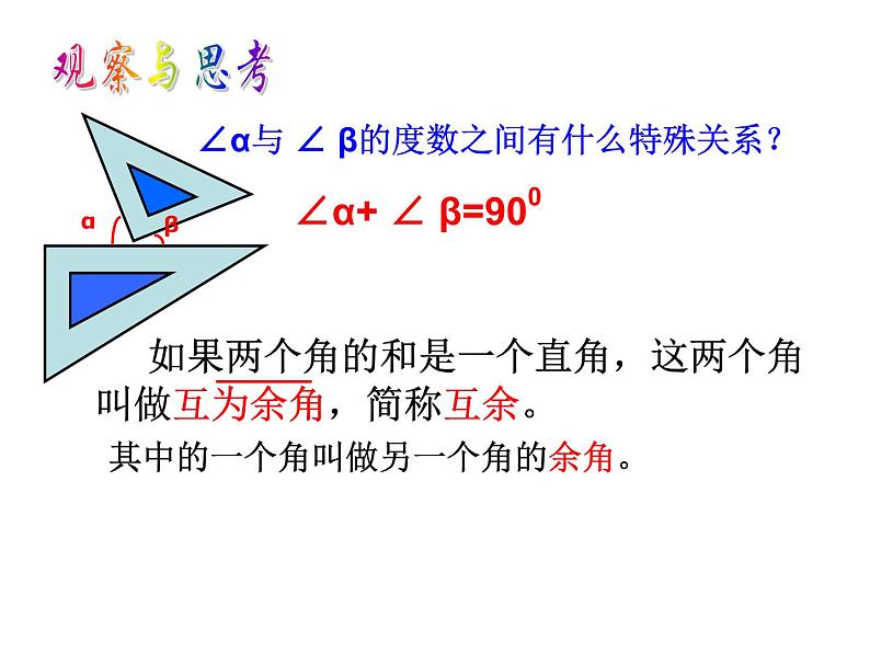 2.1 两条直线的位置关系 北师大版七年级数学下册(共19张PPT)07