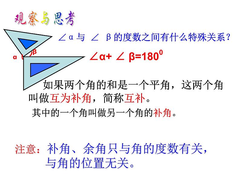 2.1 两条直线的位置关系 北师大版七年级数学下册(共19张PPT)08