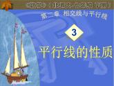 北师大版数学七年级下册   2.3平行线的性质（1）(共17张PPT)