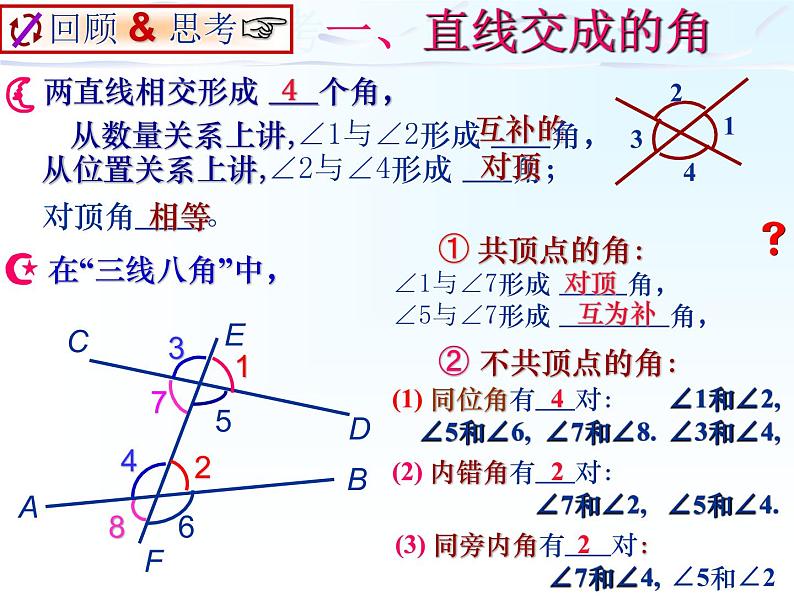 北师大版数学七年级下册   2.3平行线的性质（1）(共17张PPT)第2页