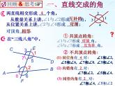北师大版数学七年级下册   2.3平行线的性质（1）(共17张PPT)