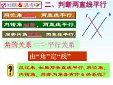 北师大版数学七年级下册   2.3平行线的性质（1）(共17张PPT)