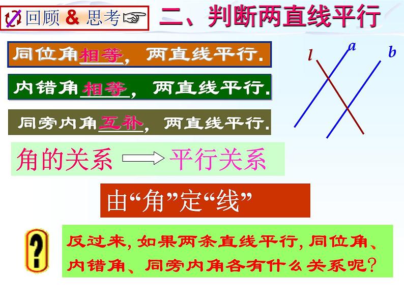 北师大版数学七年级下册   2.3平行线的性质（1）(共17张PPT)第3页