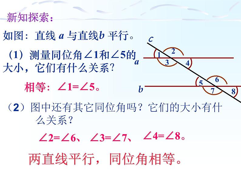 北师大版数学七年级下册   2.3平行线的性质（1）(共17张PPT)第4页