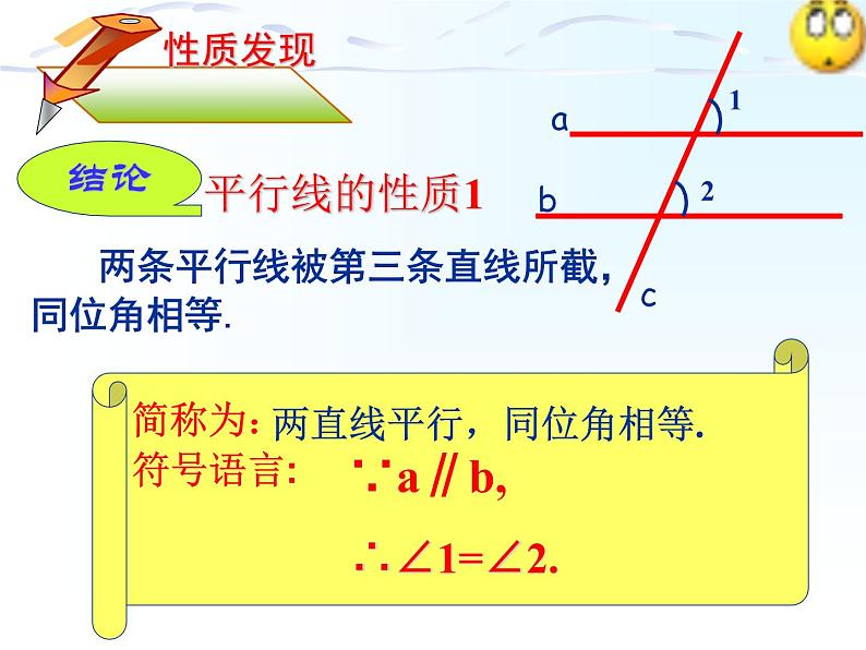 北师大版数学七年级下册   2.3平行线的性质（1）(共17张PPT)第5页