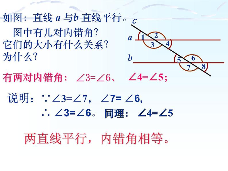 北师大版数学七年级下册   2.3平行线的性质（1）(共17张PPT)第6页