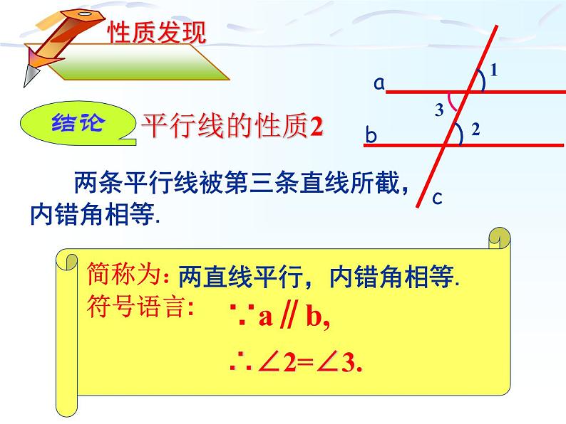 北师大版数学七年级下册   2.3平行线的性质（1）(共17张PPT)第7页