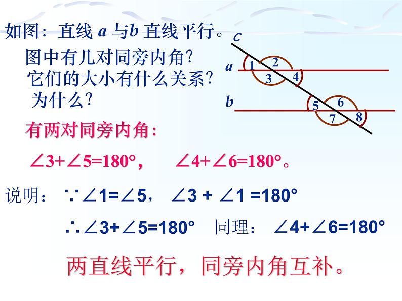 北师大版数学七年级下册   2.3平行线的性质（1）(共17张PPT)第8页