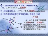 北师大版数学七年级下册 2.2探索直线平行的条件（1）(共22张PPT)