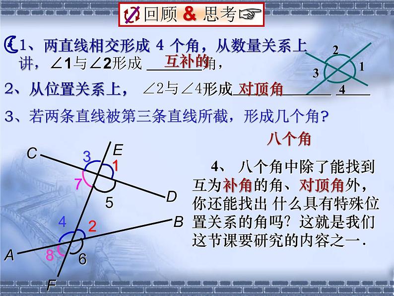 北师大版数学七年级下册 2.2探索直线平行的条件（1）(共22张PPT)04