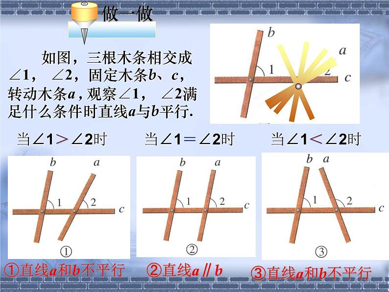 北师大版数学七年级下册 2.2探索直线平行的条件（1）(共22张PPT)07