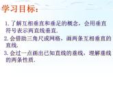 北师大版七年级数学下册课件：2.1两条直线的位置关系(2)(共22张PPT)