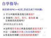 北师大版七年级数学下册课件：2.1两条直线的位置关系(2)(共22张PPT)