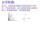 北师大版七年级数学下册课件：2.1两条直线的位置关系(2)(共22张PPT)