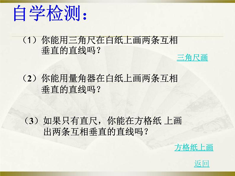 北师大版七年级数学下册课件：2.1两条直线的位置关系(2)(共22张PPT)第7页