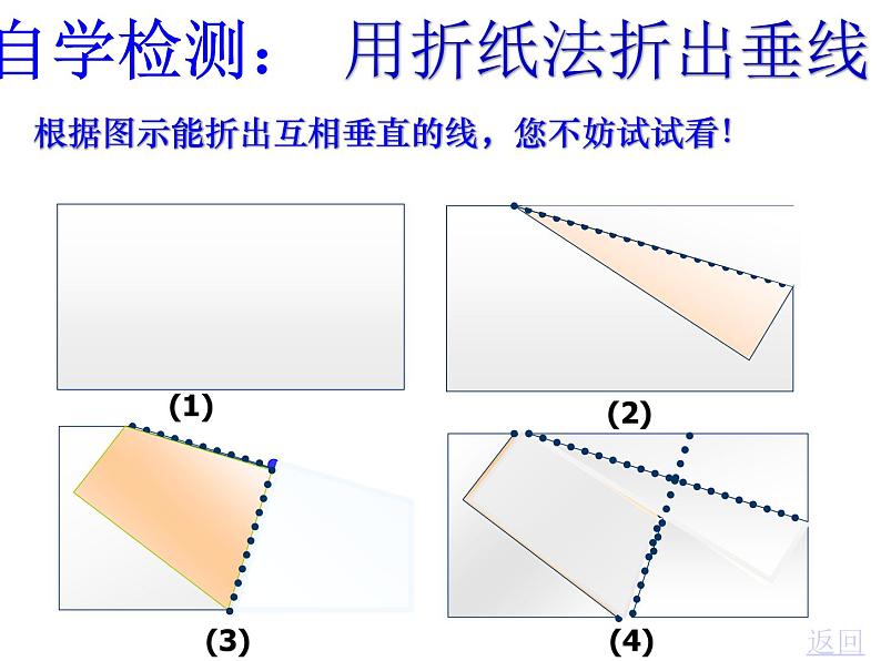 北师大版七年级数学下册课件：2.1两条直线的位置关系(2)(共22张PPT)第8页