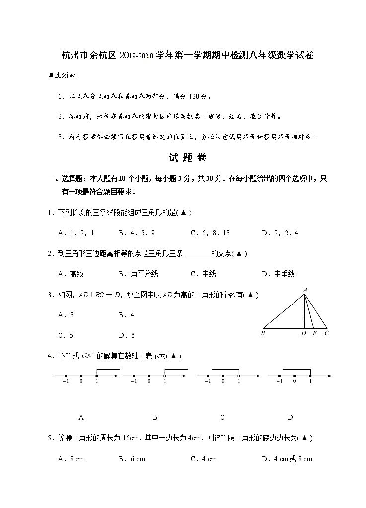 浙江省杭州市余杭区2019-2020学年八年级上学期期中检测数学试题01