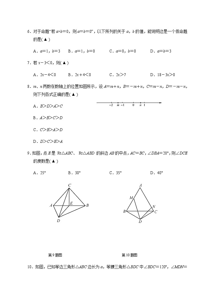 浙江省杭州市余杭区2019-2020学年八年级上学期期中检测数学试题02