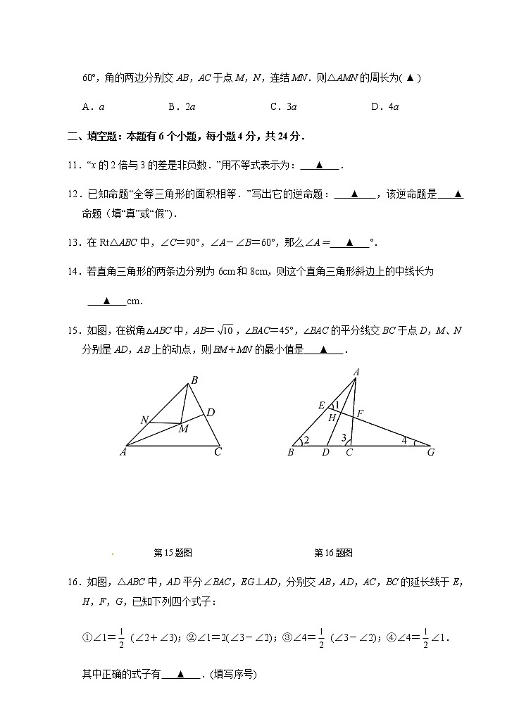 浙江省杭州市余杭区2019-2020学年八年级上学期期中检测数学试题03