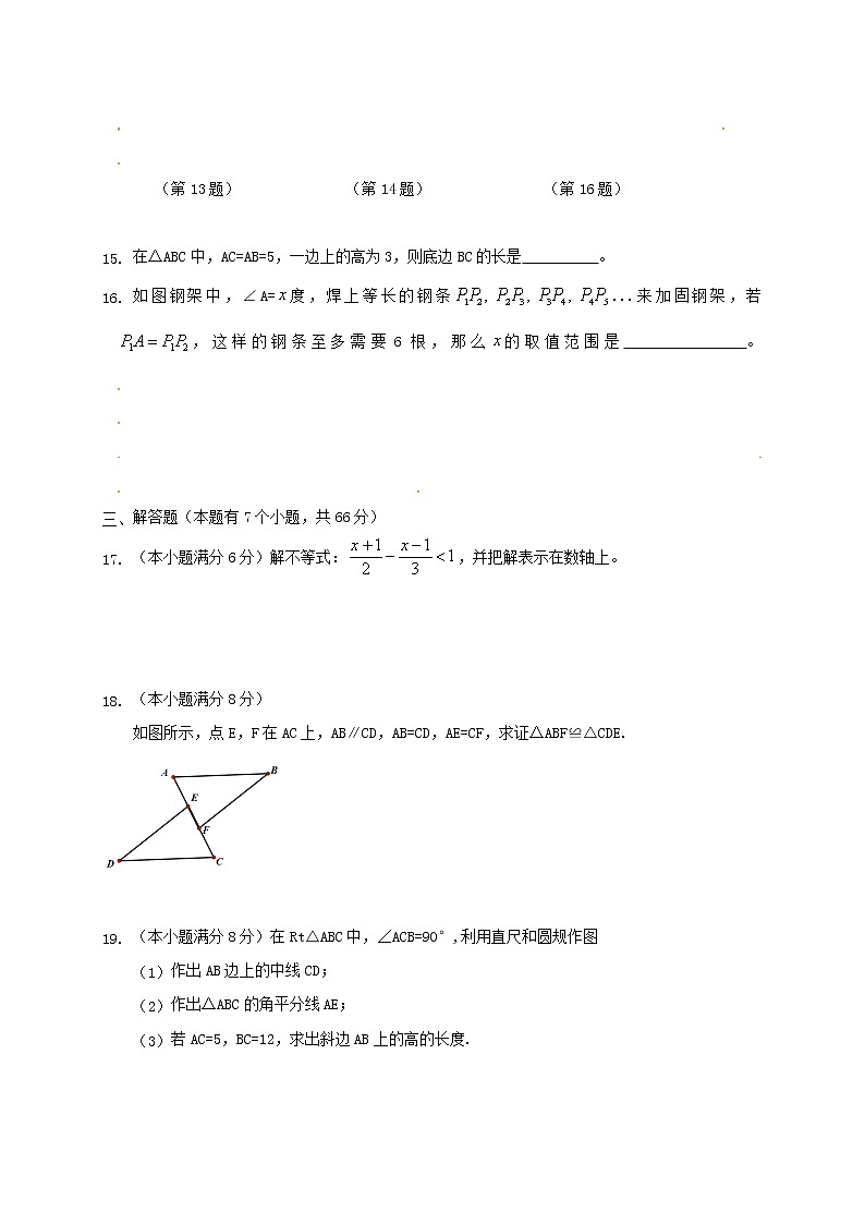 [首发]浙江省杭州市萧山区城区片六校2019-2020学年八年级上学期期中质量检测期中质量检测数学试题03