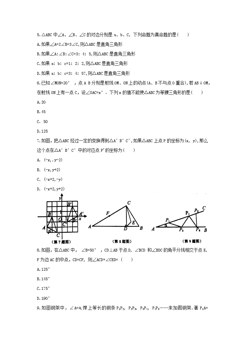 浙江省杭州市四校2019-2020学年八年级上学期期中考试数学试题（word版）02