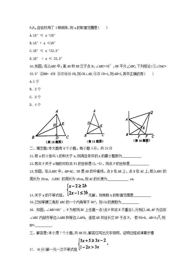 浙江省杭州市四校2019-2020学年八年级上学期期中考试数学试题（word版）03