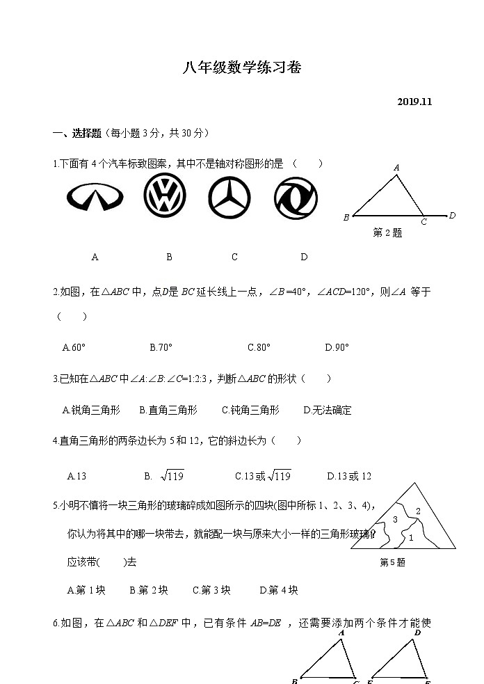 浙江省湖州市吴兴区十校联考2019-2020学年八年级上学期期中考试数学试题01