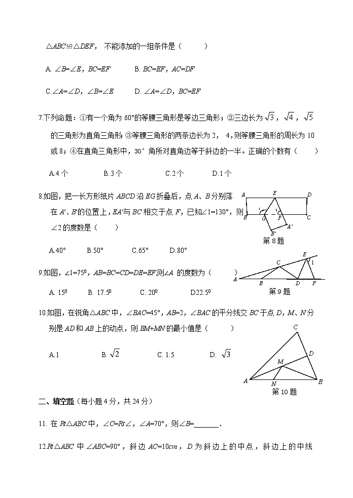 浙江省湖州市吴兴区十校联考2019-2020学年八年级上学期期中考试数学试题02